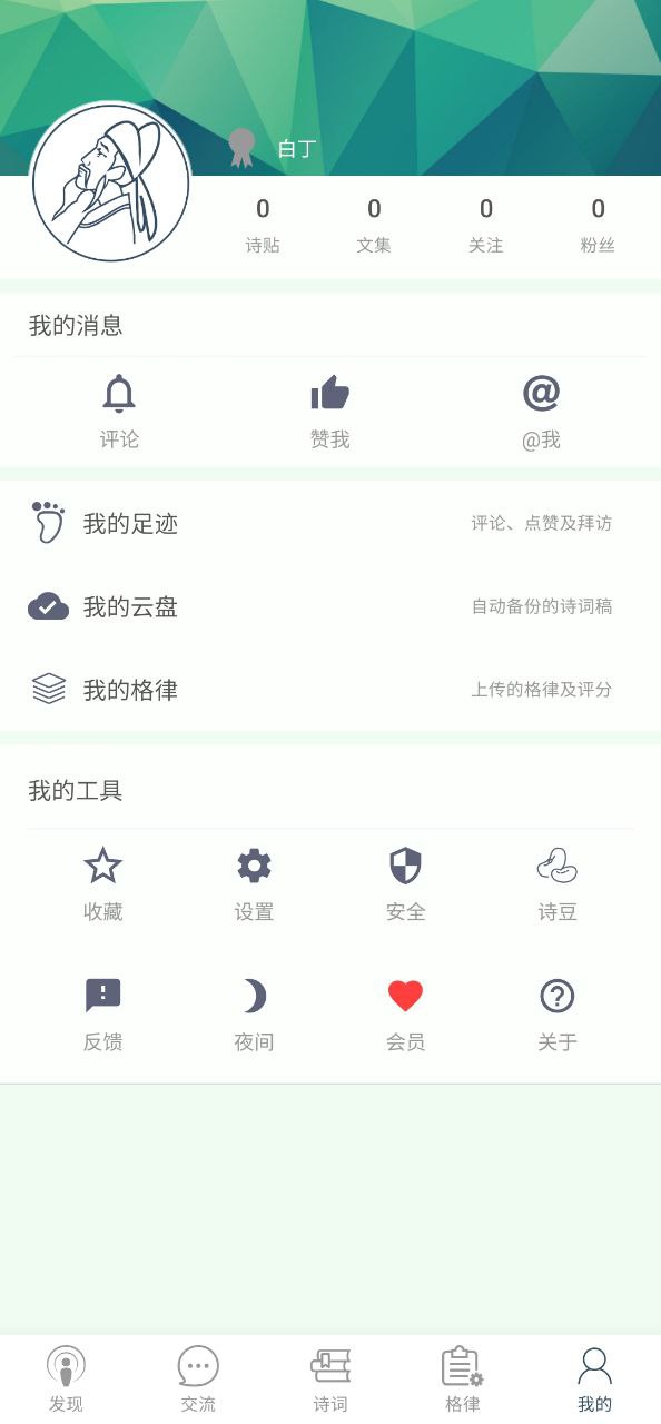 诗词格律app纯净版下载安卓