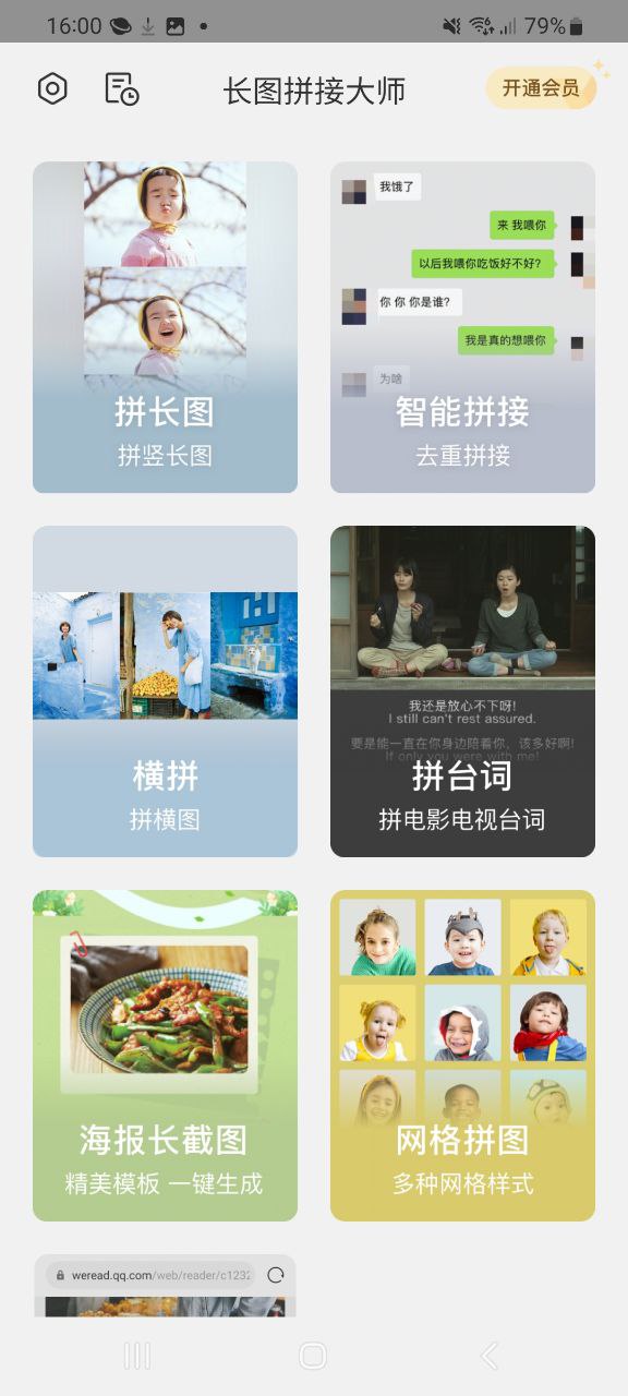 长图拼接大师平台app