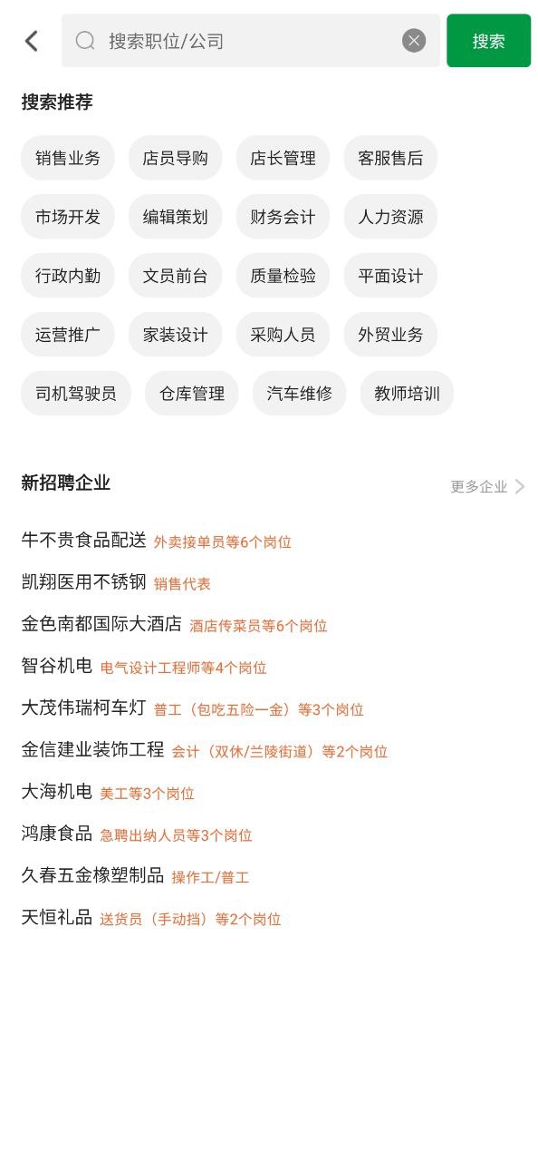 常州招聘网极速app