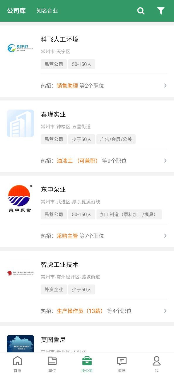 常州招聘网极速app