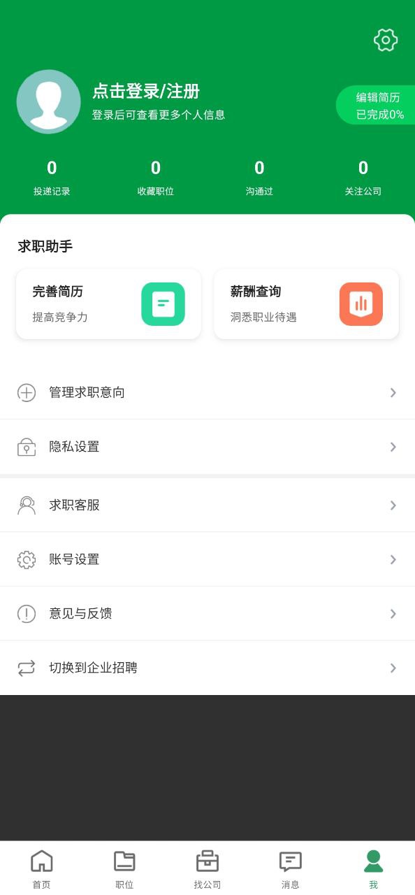 常州招聘网应用安卓版