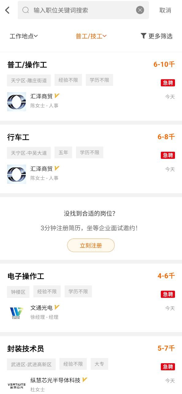 常州招聘网应用安卓版