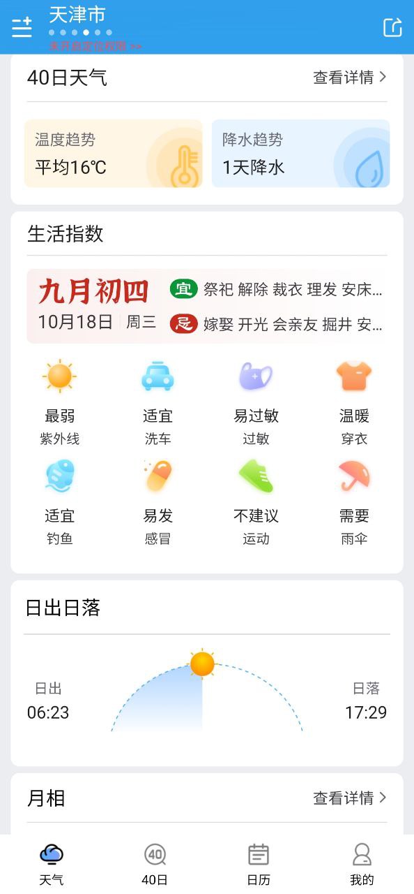 彩虹日历天气最新应用