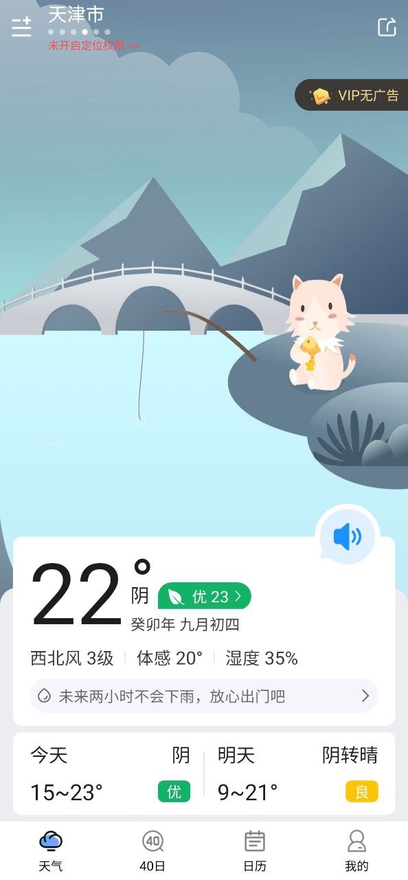 彩虹日历天气最新应用