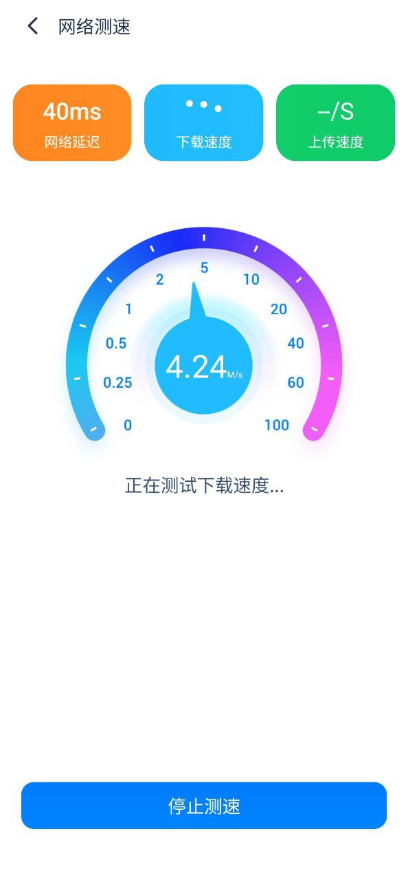 全能WiFi大师最新app免费下载