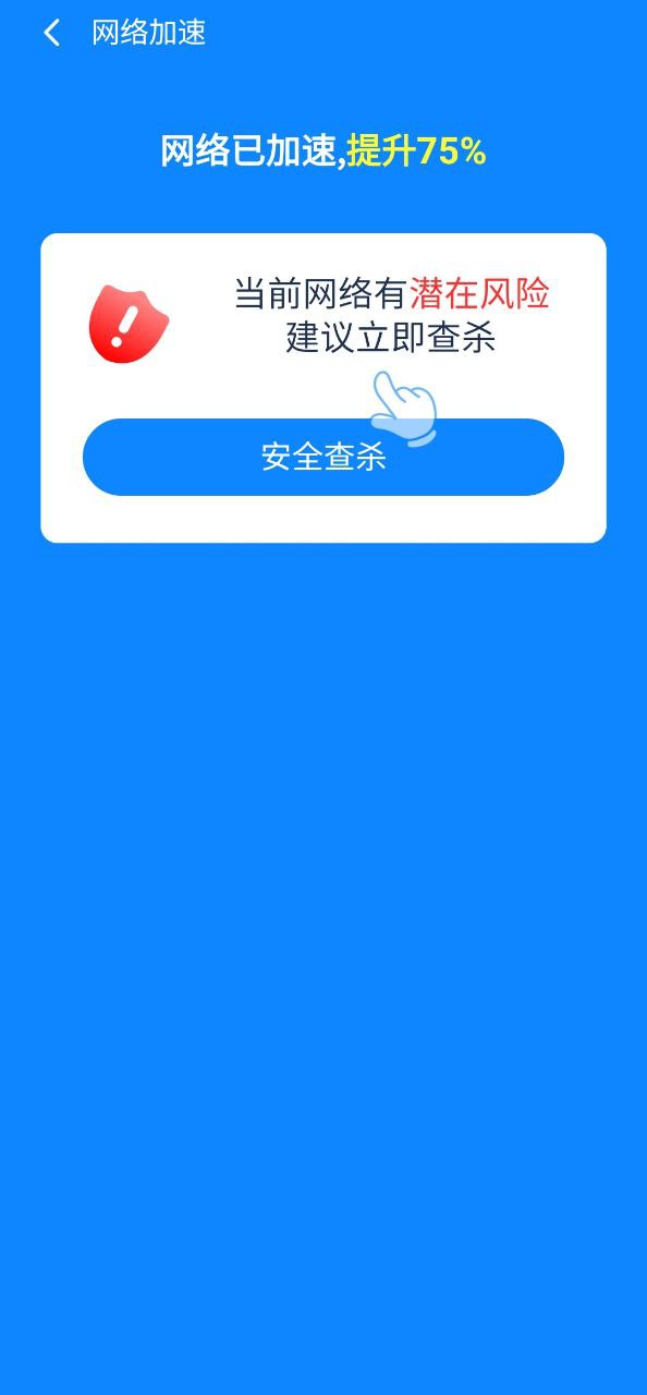 全能WiFi大师安卓软件免费下载