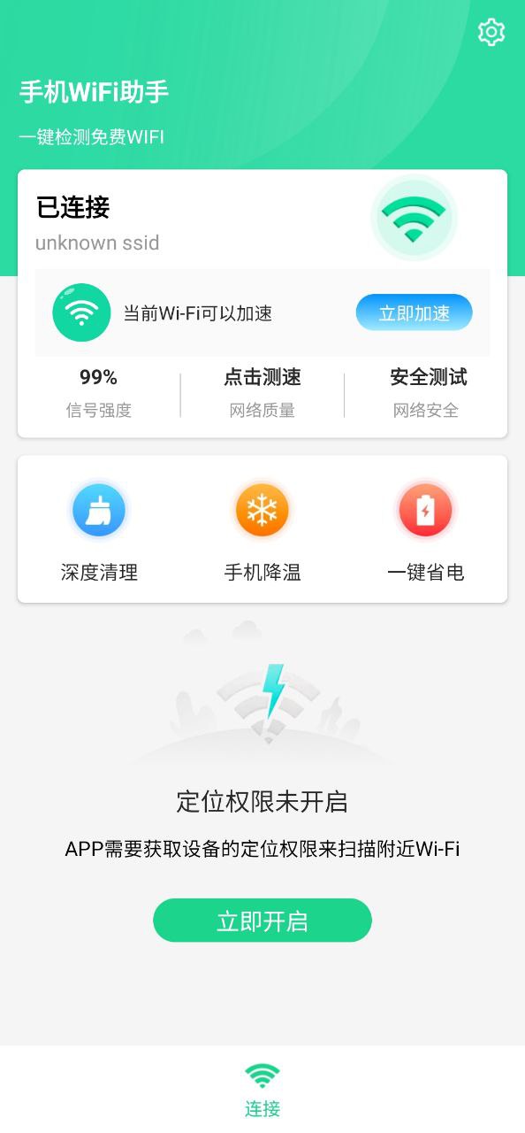 无线网络助手应用纯净版下载