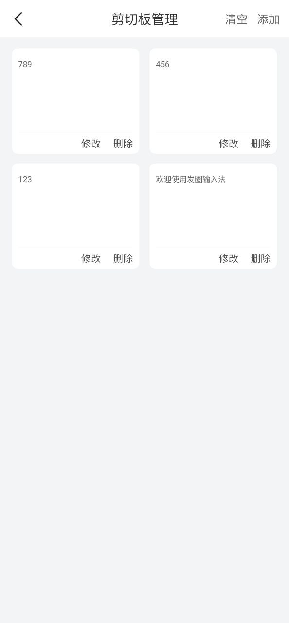 发圈叠输入法手机纯净版下载