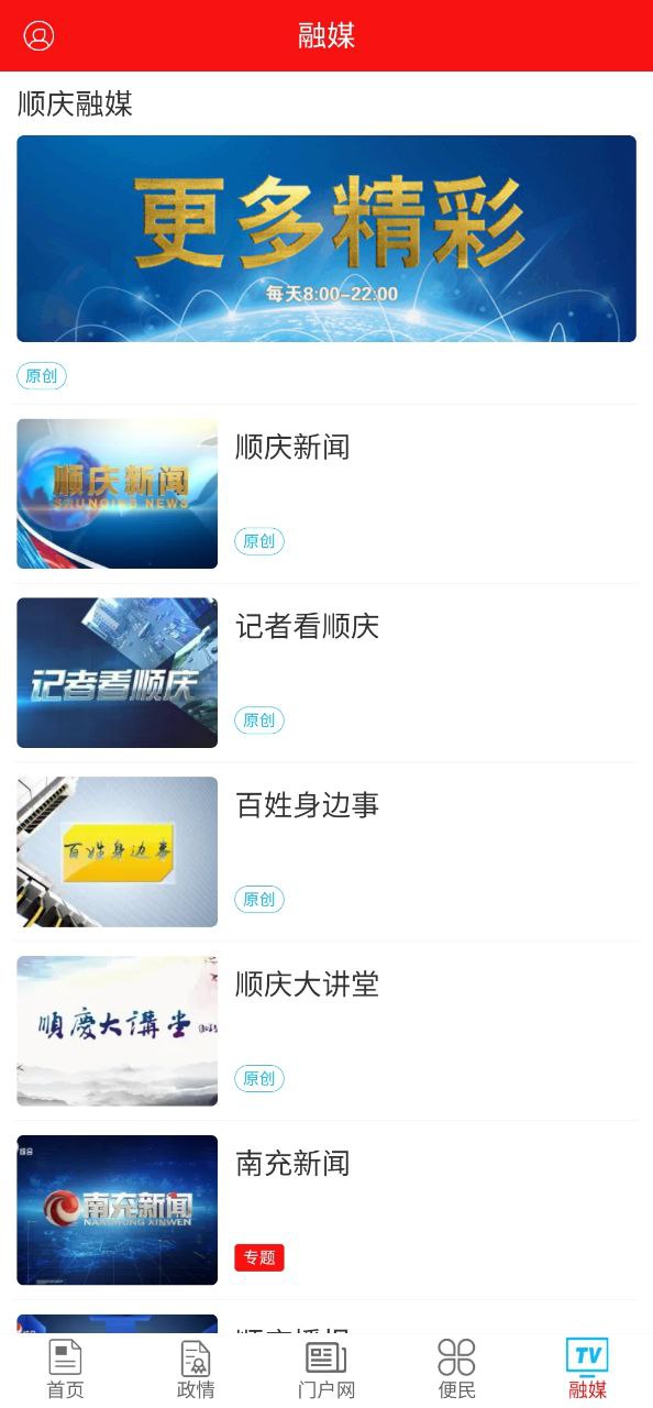 今日顺庆软件app