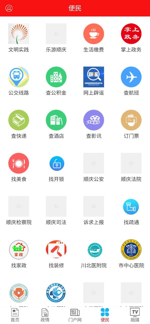 今日顺庆软件app