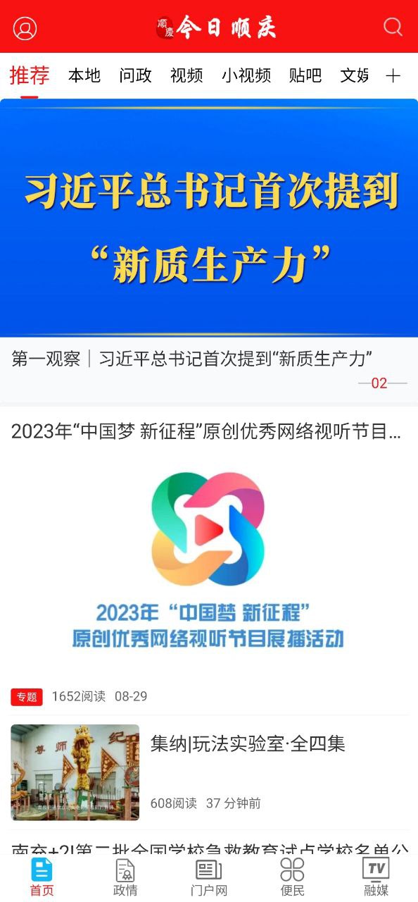 今日顺庆软件app