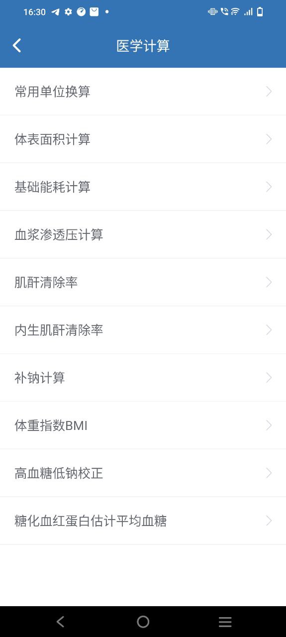 移睿云医生软安卓app