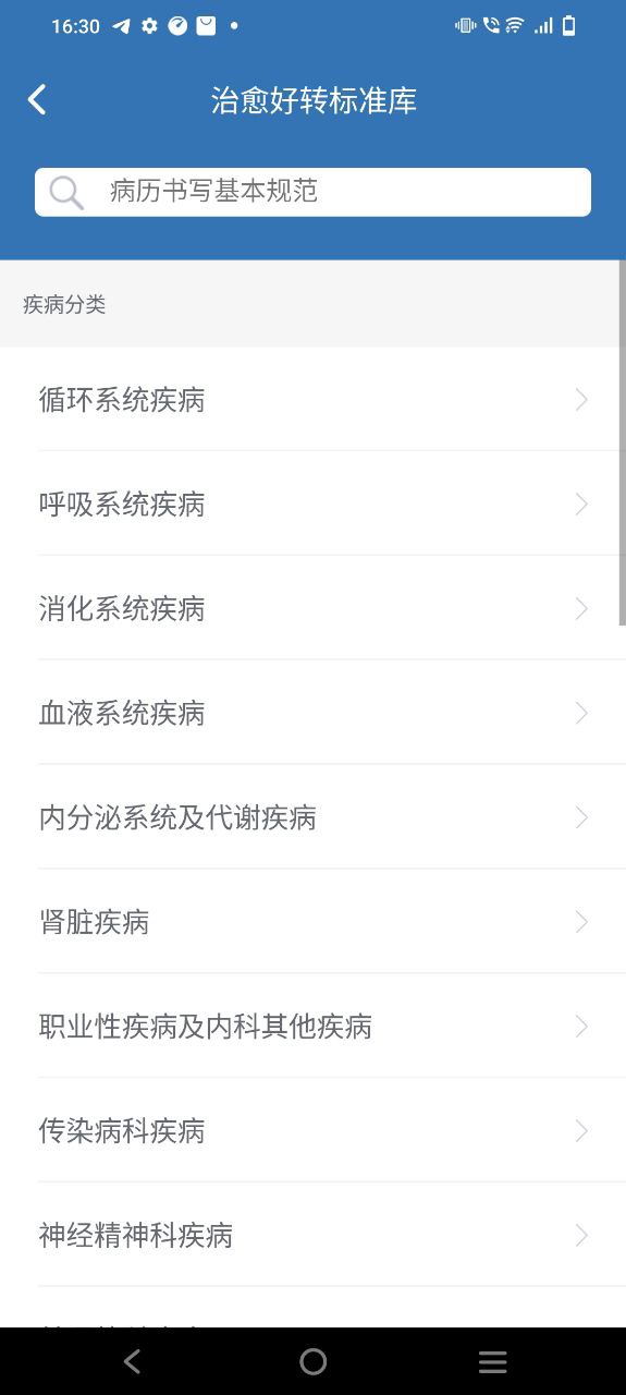 移睿云医生软安卓app