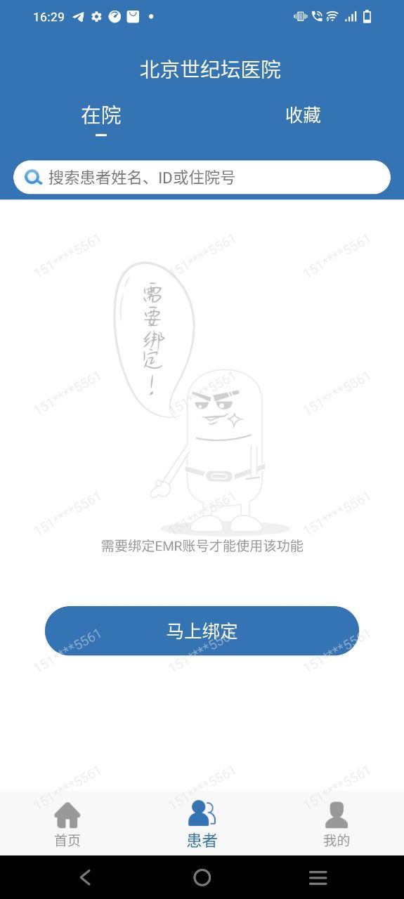 移睿云医生软安卓app