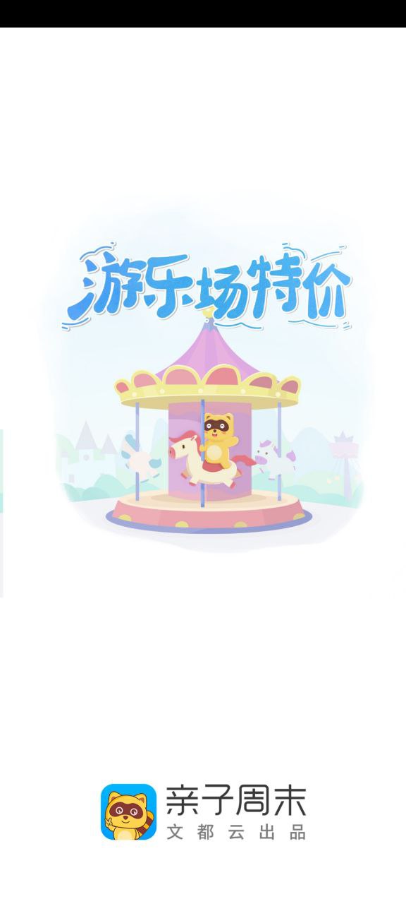 亲子周末网站链接