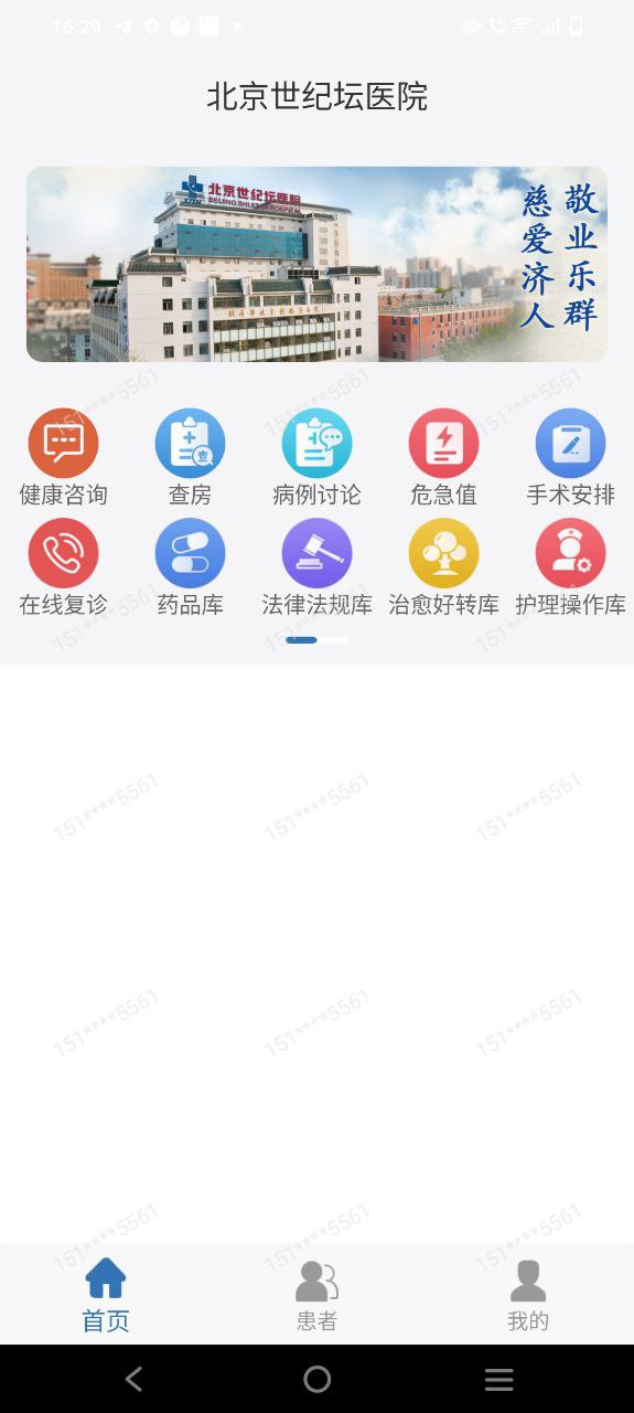 移睿云医生软安卓app