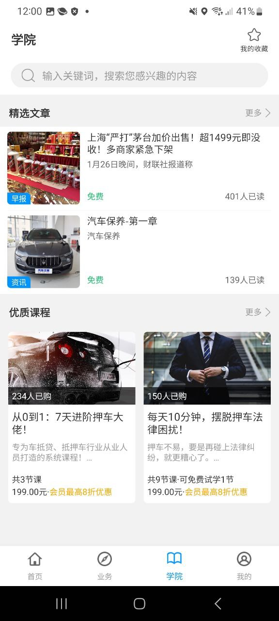 车在线安卓版安装