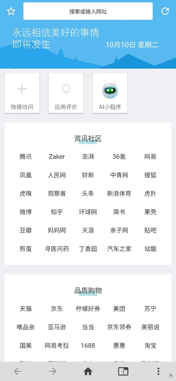 1号浏览器最新安卓免费版下载