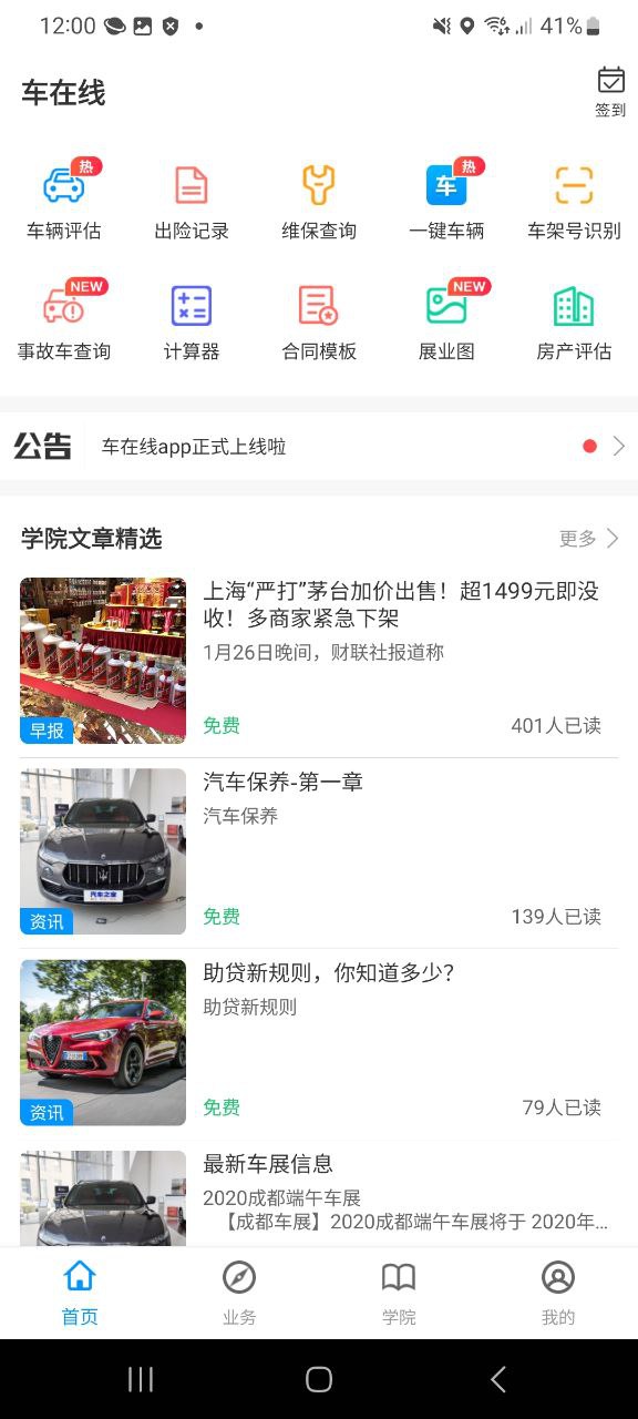 车在线手机版安装