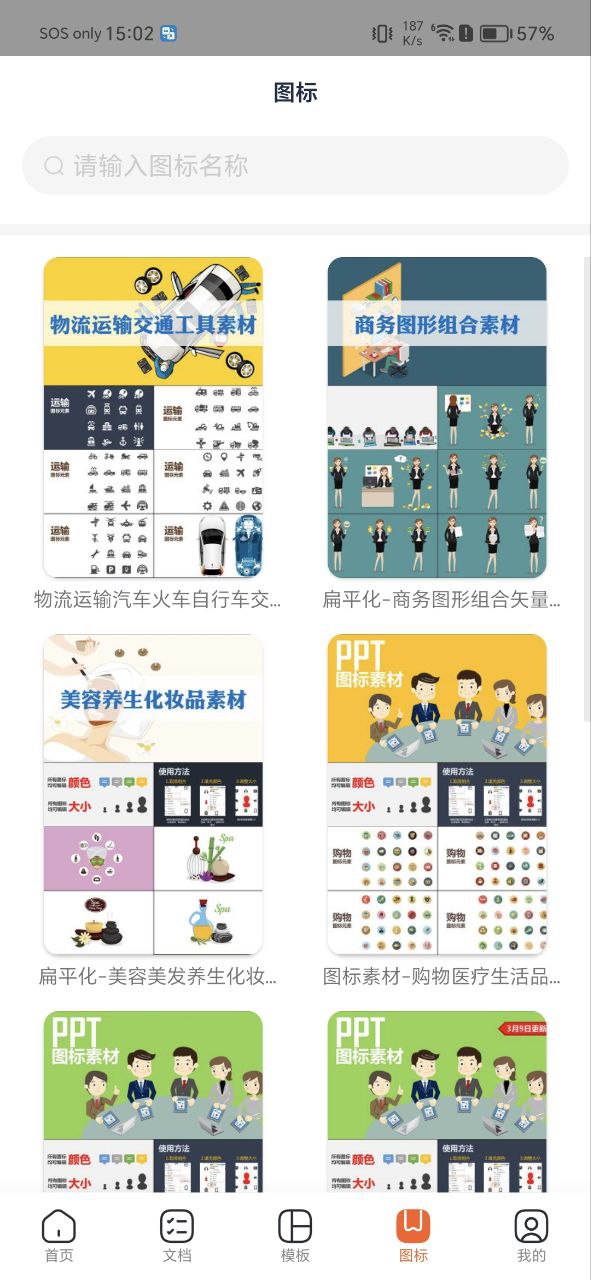 PPT制作全能王安卓版app下载地址