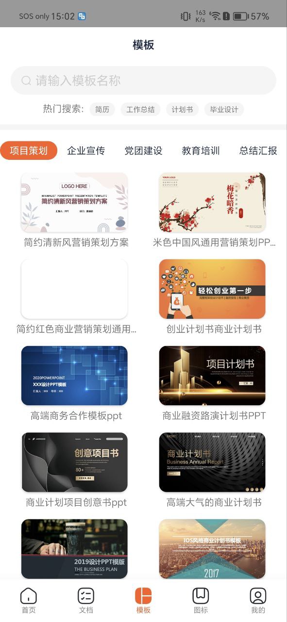 PPT制作全能王安卓版app下载地址