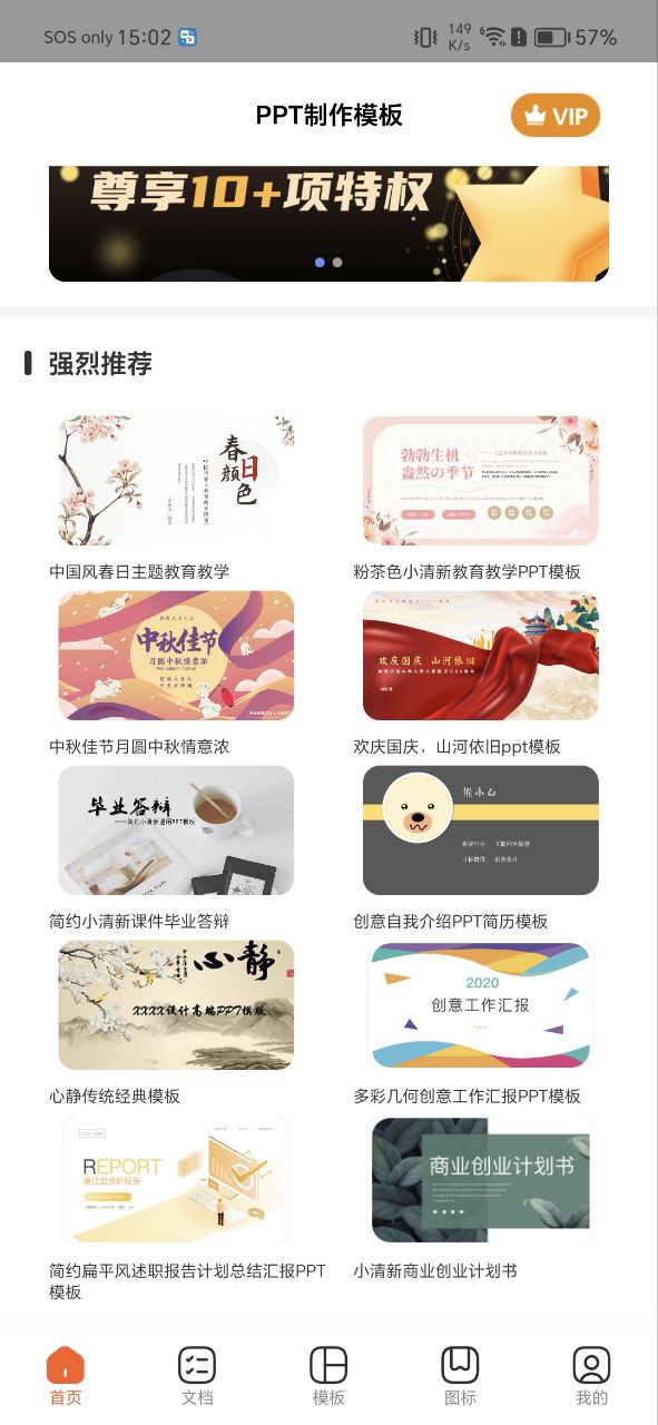 PPT制作全能王安卓版app下载地址