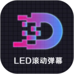 下载led灯牌显示屏手持弹幕