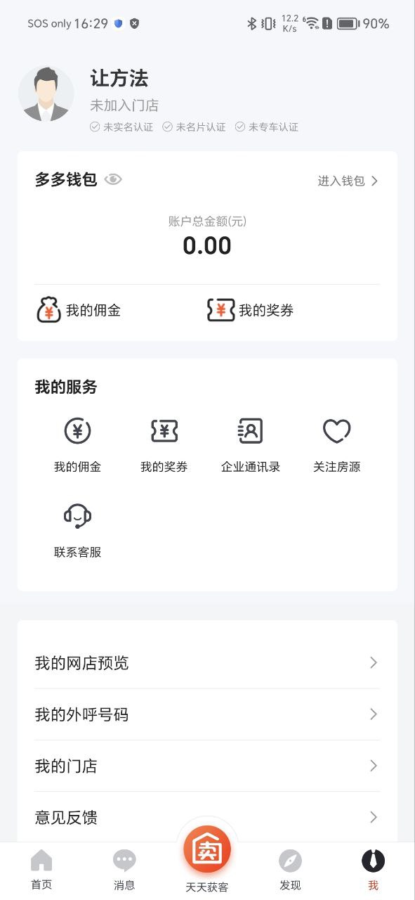 多多卖房安卓