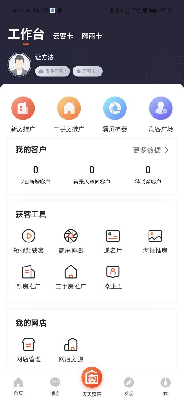 多多卖房安卓