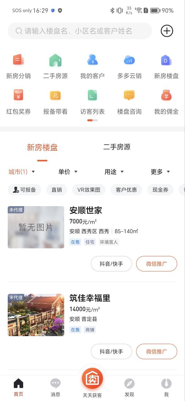 多多卖房最新应用安卓版