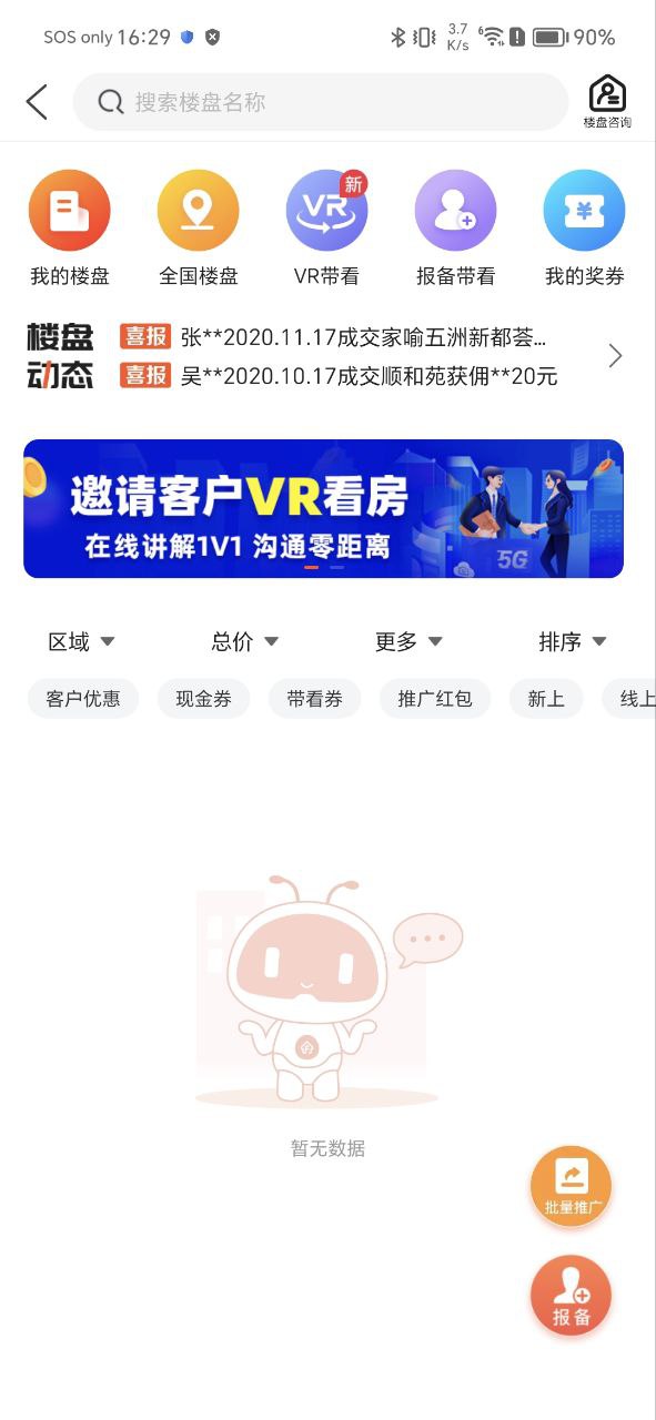 多多卖房最新应用安卓版