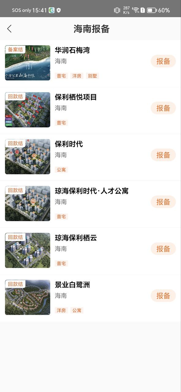 卖房通手机纯净版下载安装