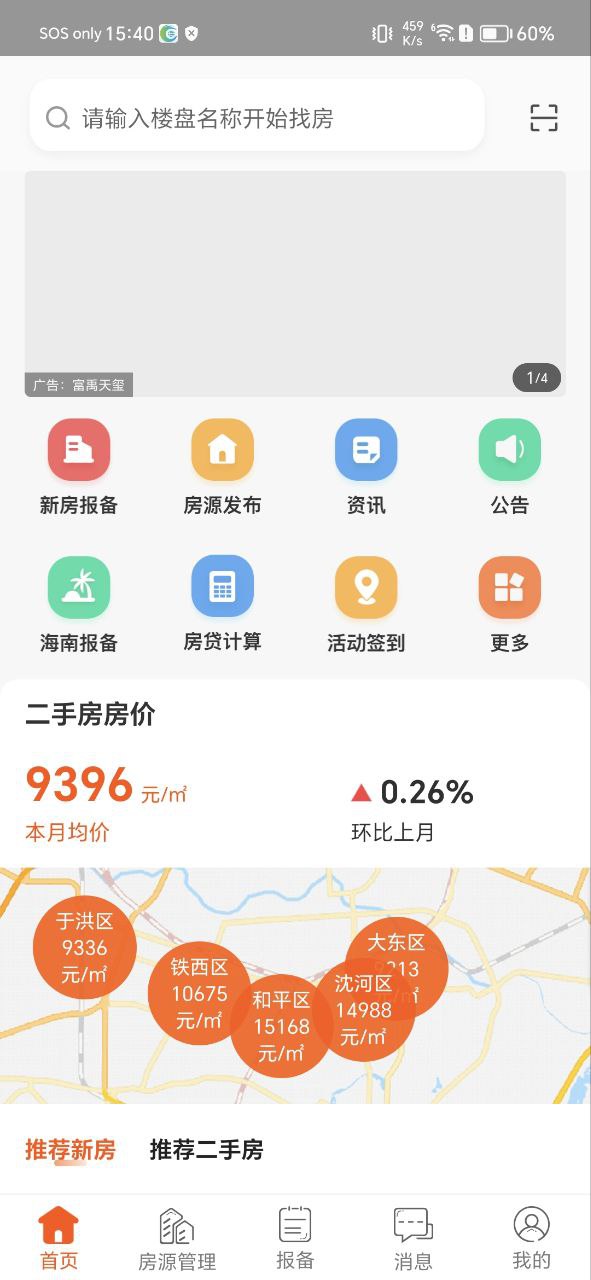 卖房通手机纯净版下载安装