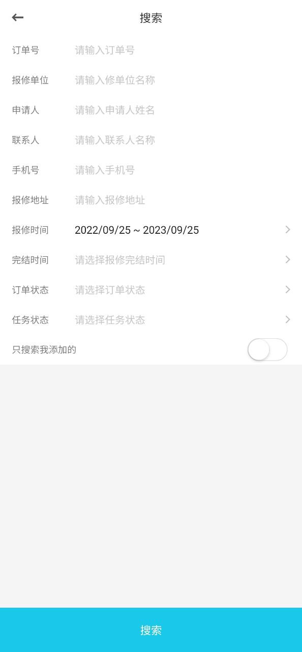 报修管家安卓软件免费版