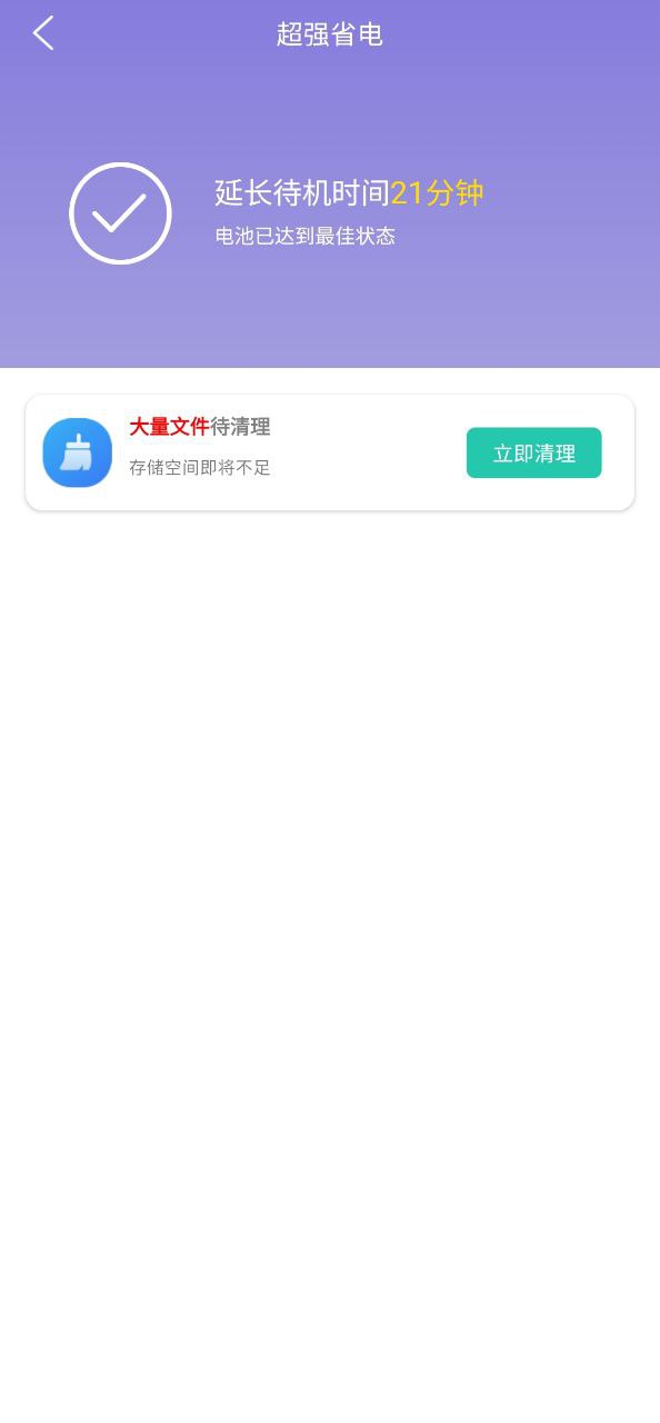 大师清理管家最新软件免费版