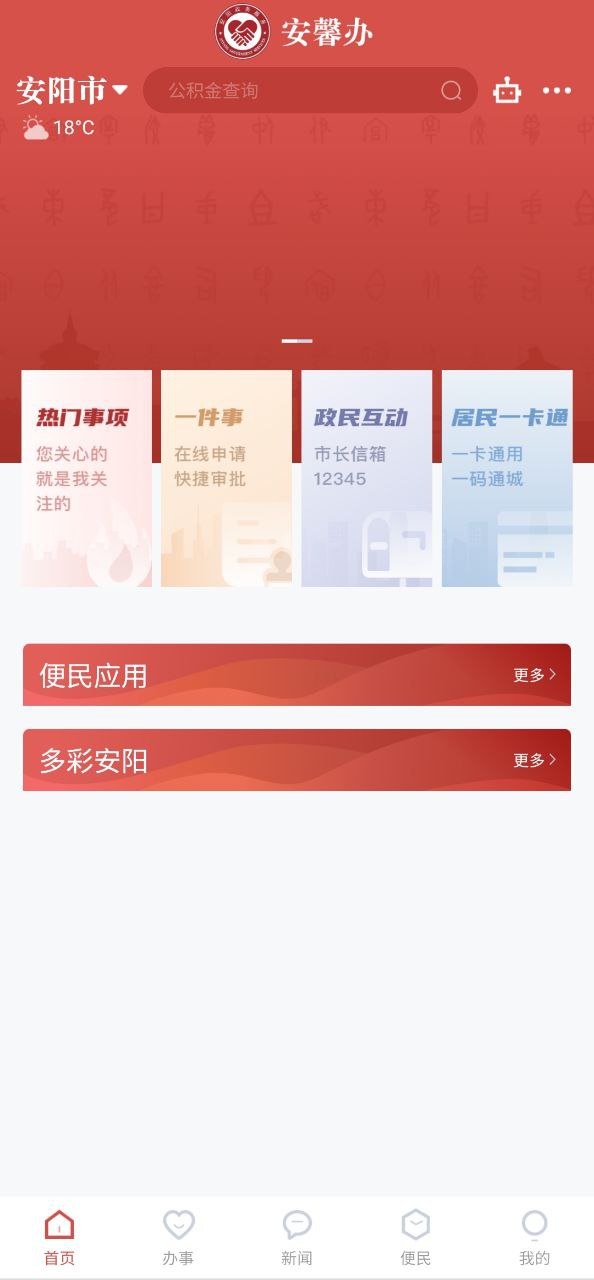 安馨办手机纯净版下载