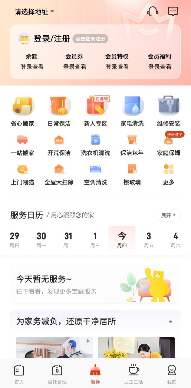 下载自如业主最新app