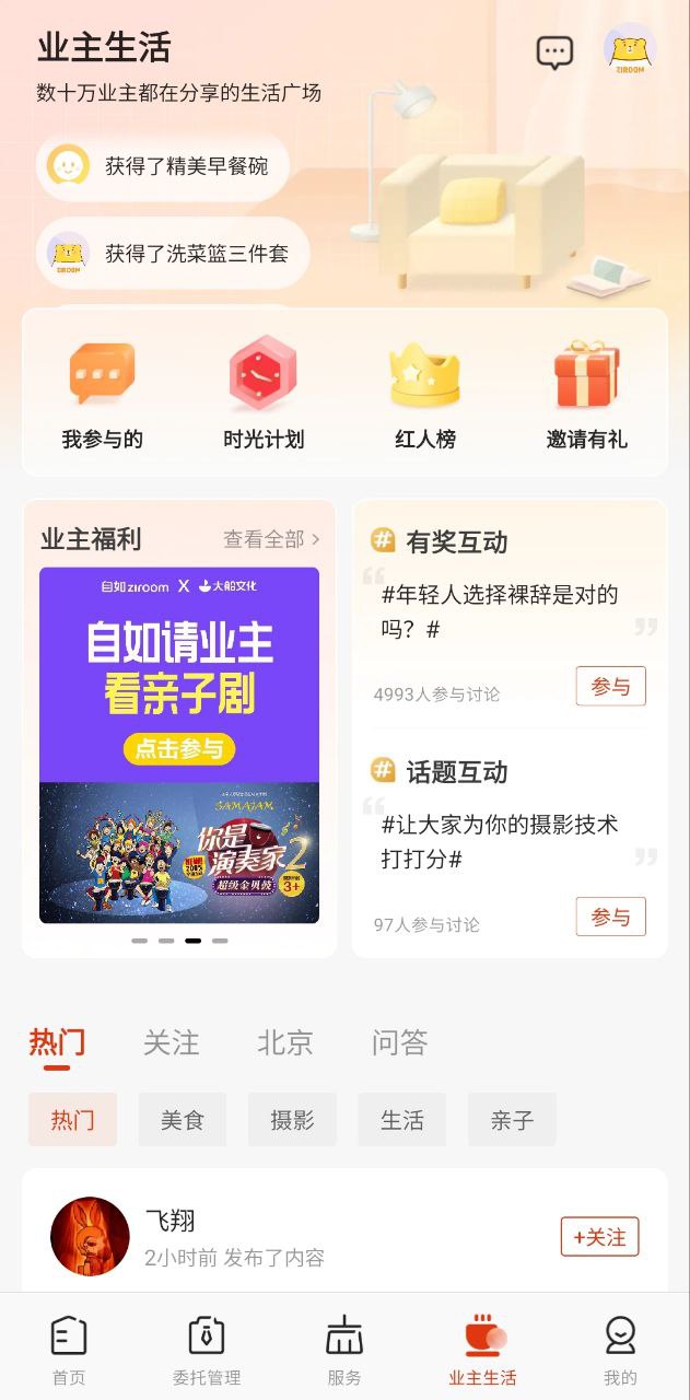 下载自如业主最新app