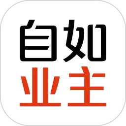 下载自如业主最新app