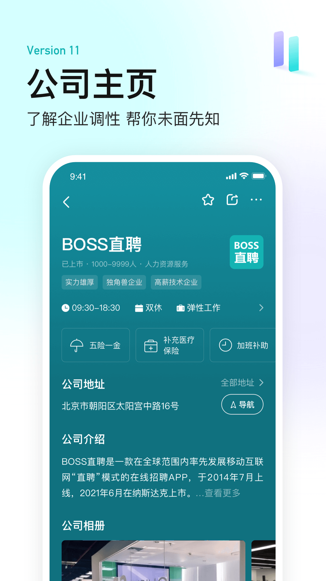 boss直聘平台app纯净版