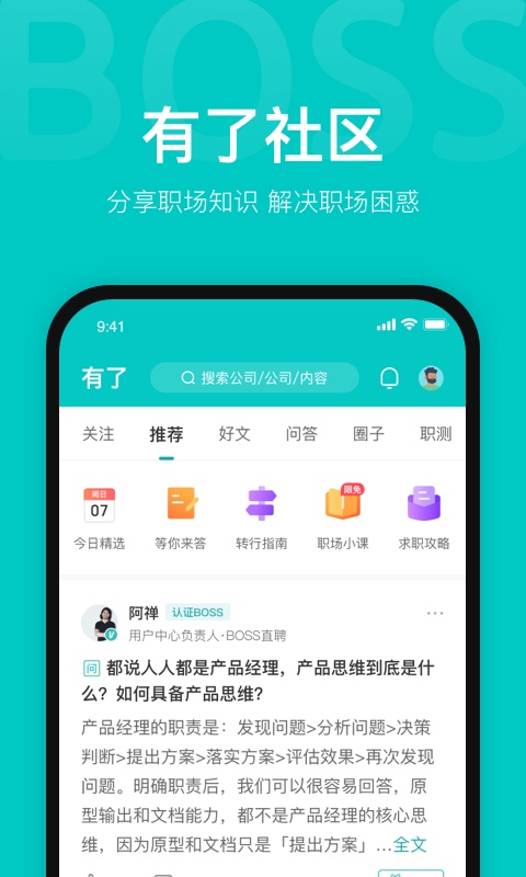 boss直聘平台app纯净版