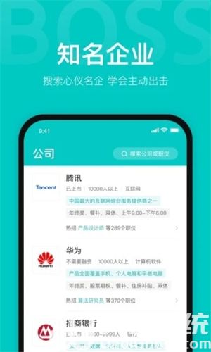 boss直聘平台app纯净版