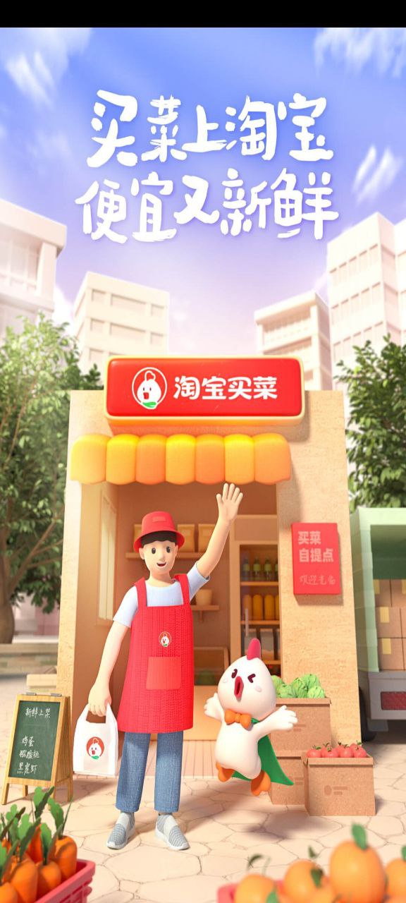 淘菜菜团长应用下载