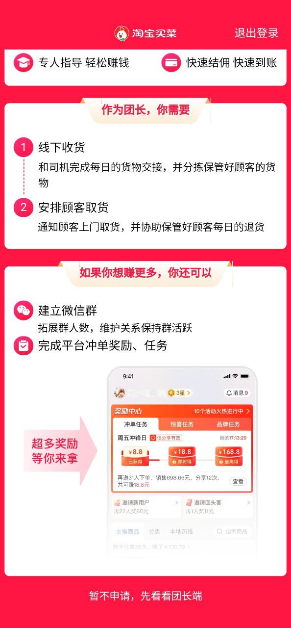 淘菜菜团长应用下载