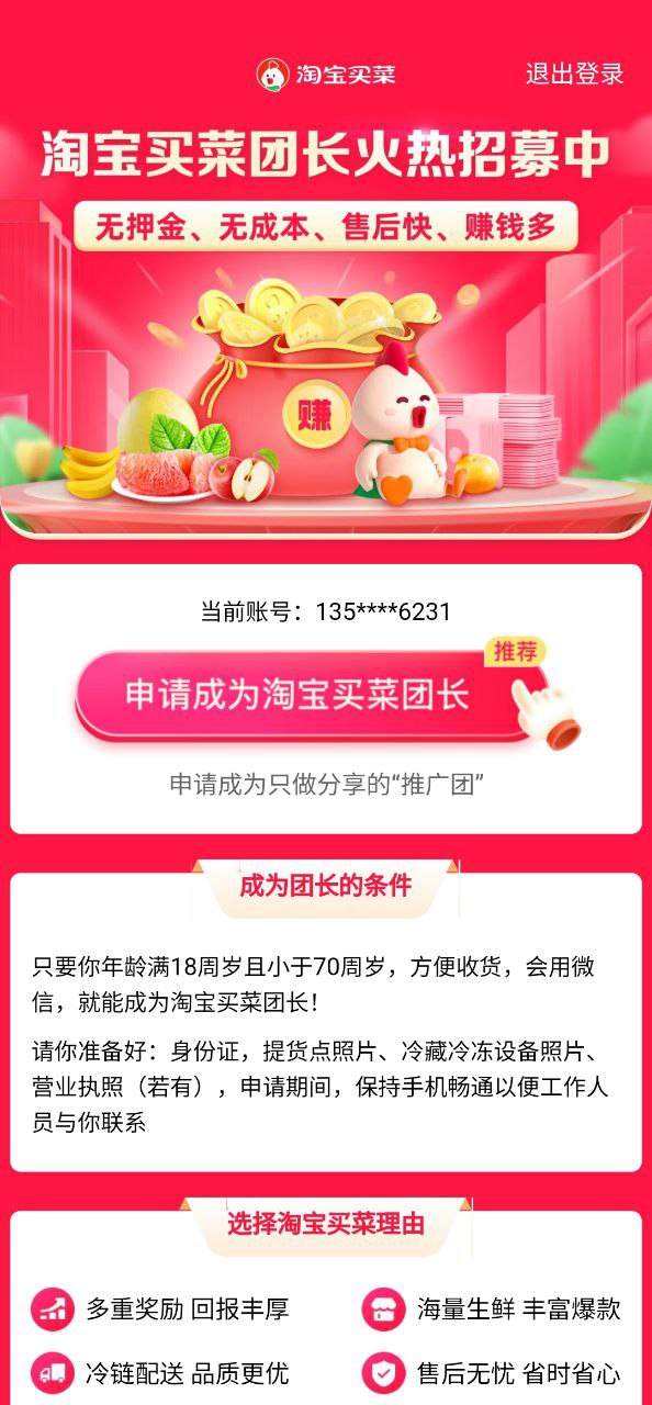 淘菜菜团长应用下载
