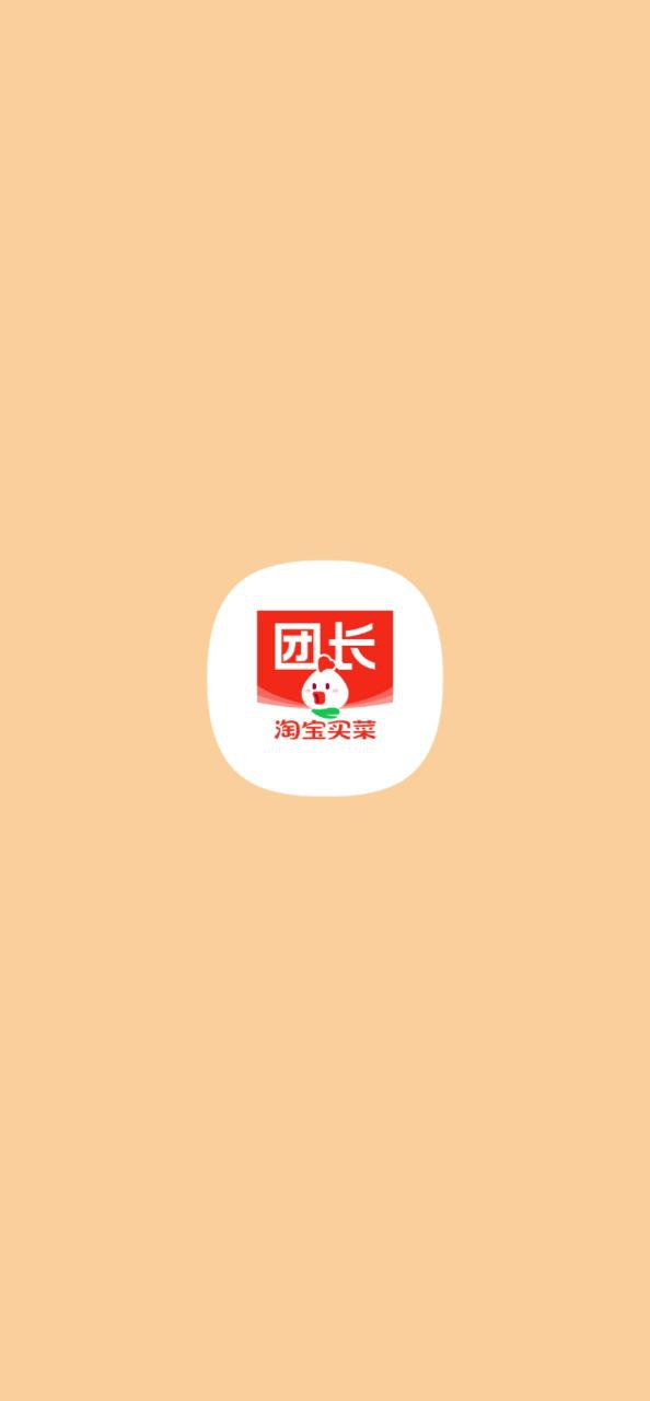 淘菜菜团长最新安卓应用下载