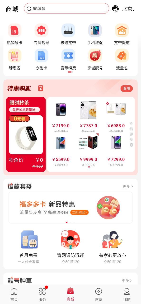 下载中国联通2023最新app