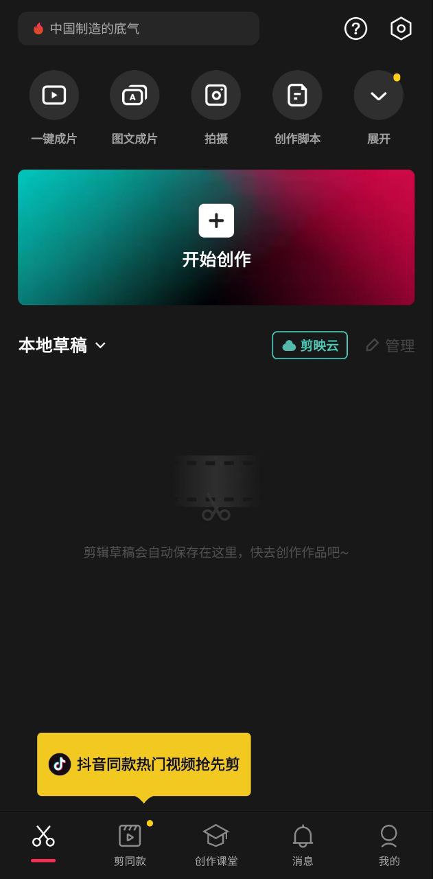 剪映最新移动版下载安装