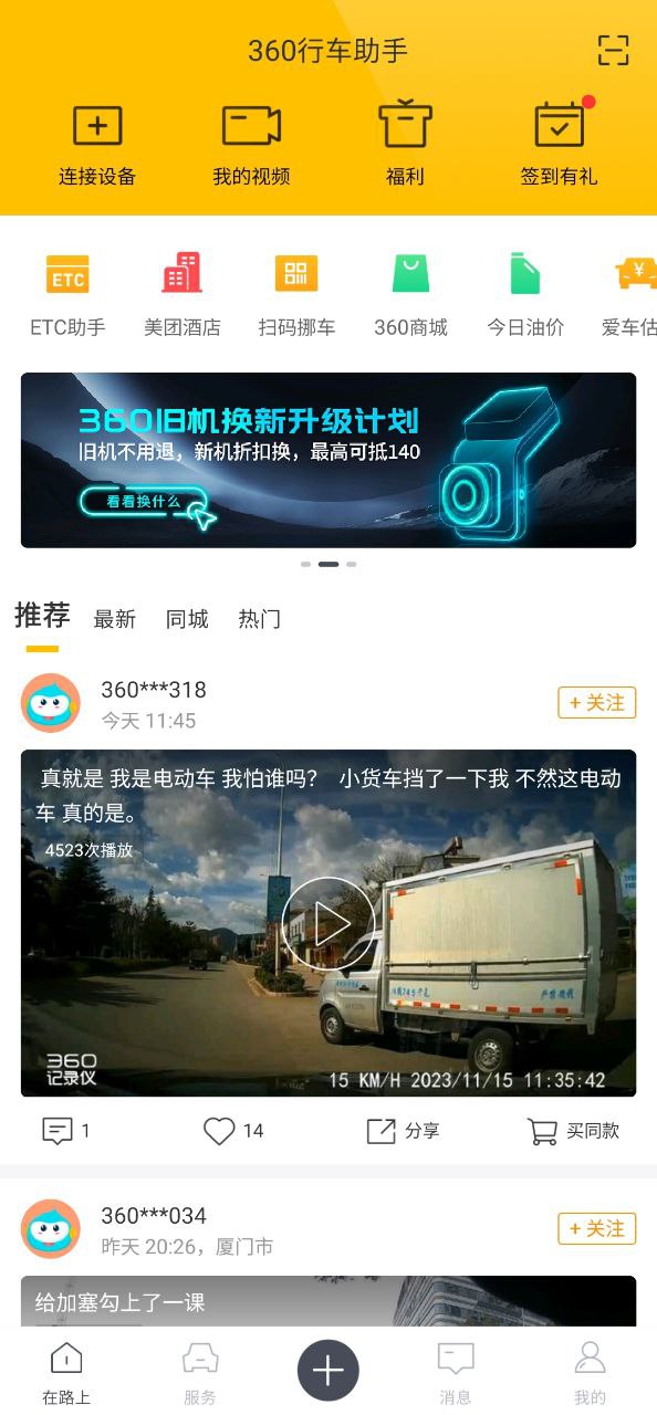 最新版360行车记录仪app下载