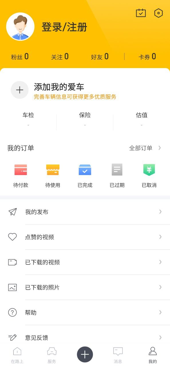 最新版360行车记录仪app下载